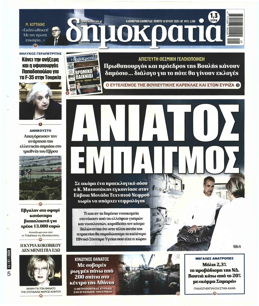 ΔΗΜΟΚΡΑΤΙΑ